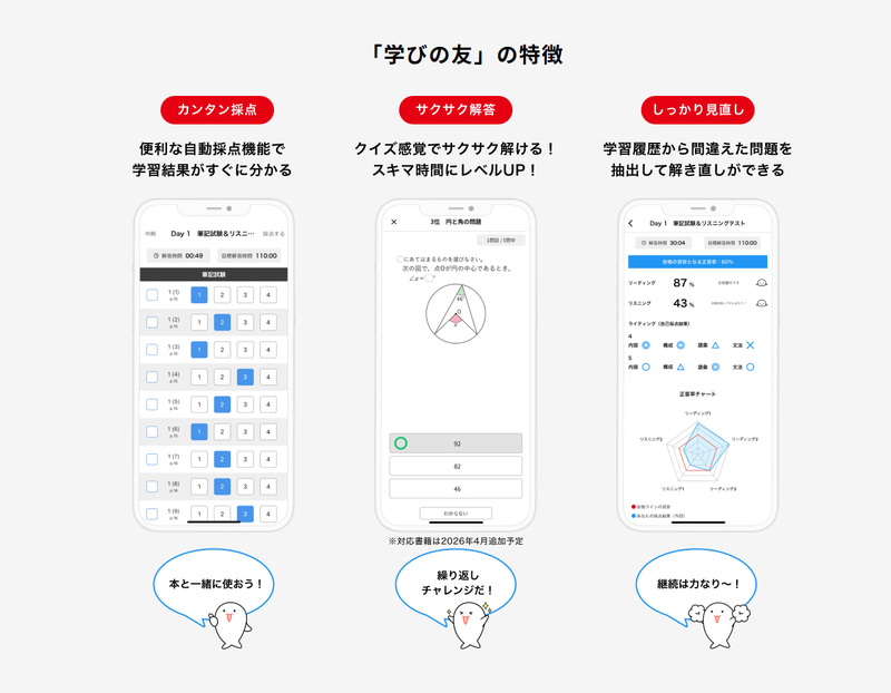 （出典：旺文社「学びの友」のWebページより）