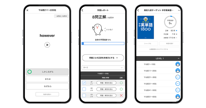 株式会社旺文社が、学習アプリ「学びの友」に新機能「一問一答」を2026年4月6日に公開