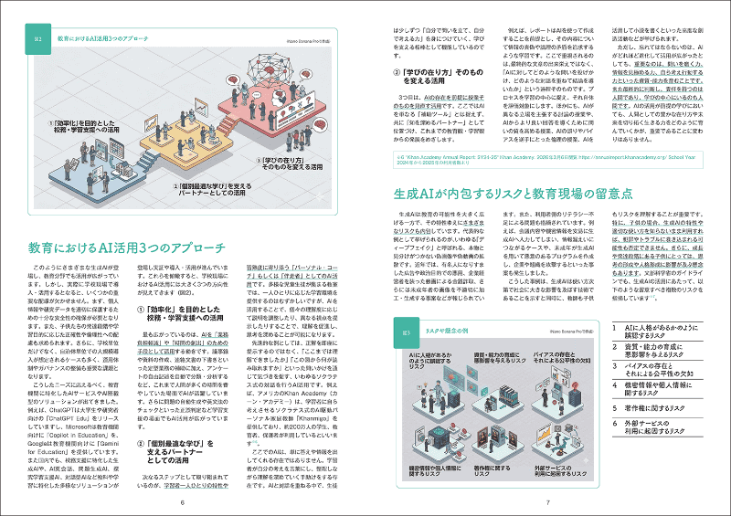巻頭特集では生成AIと教育の現状を整理し、AI時代に子供たちに求められる力を解説