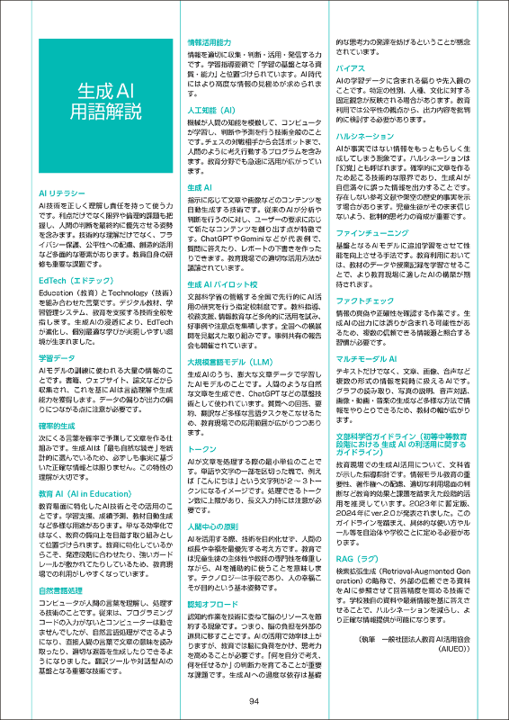生成AIに関する理解を深める用語集付き