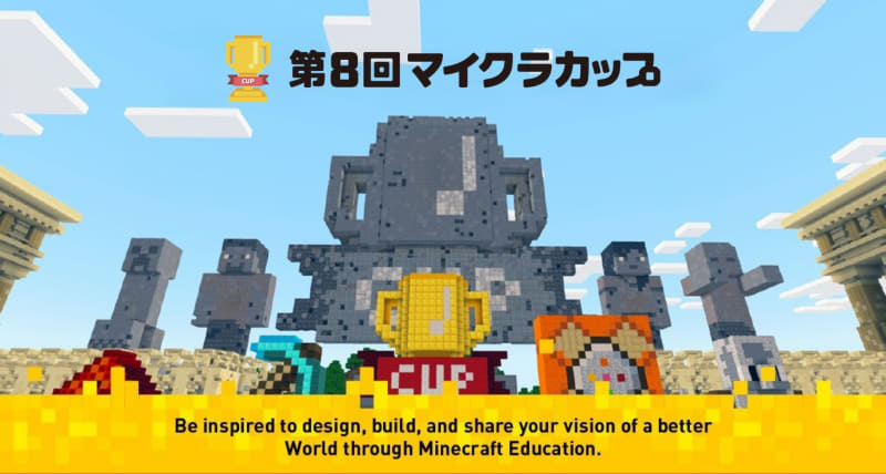 株式会社TBSホールディングスが、「第8回マイクラカップ」のダイヤモンドパートナーとして協賛することが決定（出典：株式会社TBSホールディングス、以下同じく）