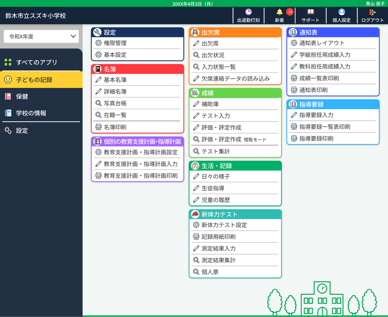 校務支援システム「スズキ校務シリーズ」をWebアプリ化したクラウドサービスの「evanix」（出典：スズキ教育ソフト「evanix」のWebページ）