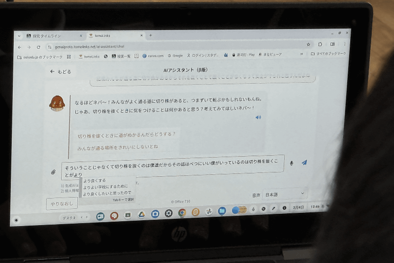 生成AIが意図しない回答をした時は、自分の言葉で修正。粘り強く対話する（撮影：編集部）