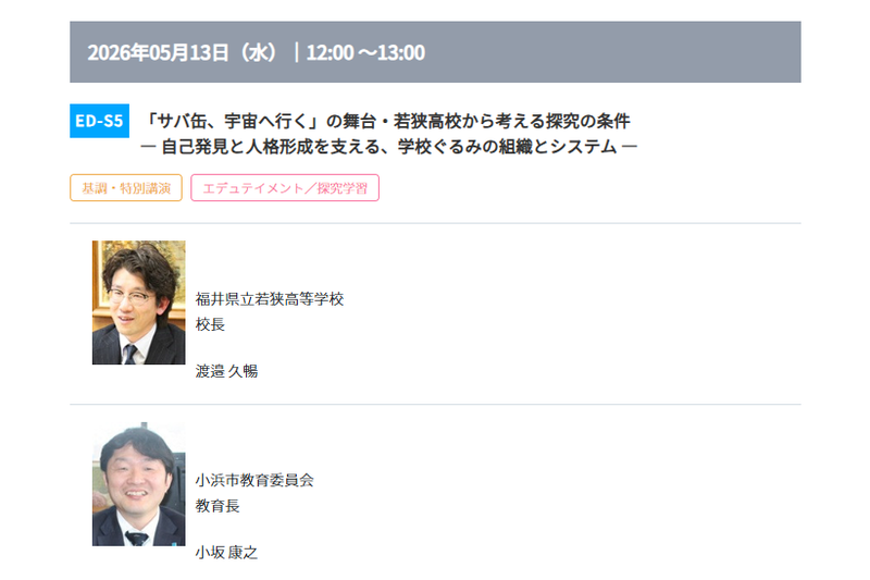 参加費は無料で、事前申し込みが必要（出典：「EDIXセミナー 東京」のWebサイトより）