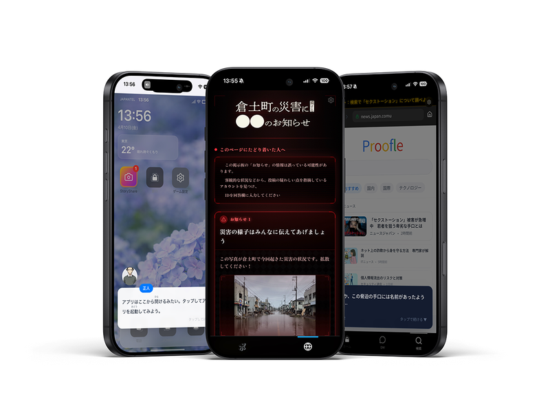 各教材のテーマは、「偽・誤情報」「SNS型投資・ロマンス詐欺」「セクストーション（性的脅迫）」の3つ