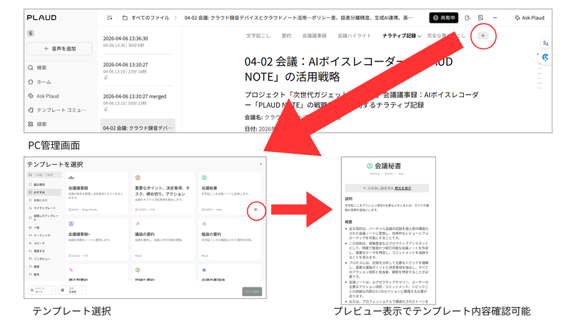 Plaud Noteのテンプレート機能（画像：筆者提供）