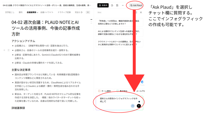 「Ask Plaud」機能で単一ファイルを深堀り（画像：筆者提供）