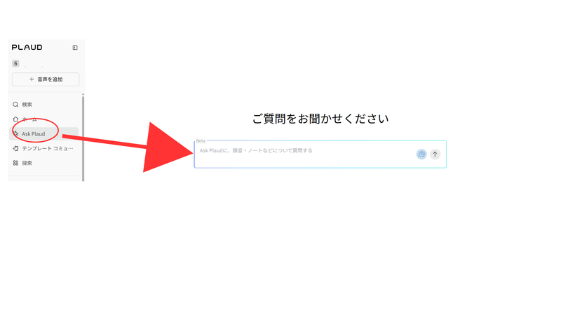 「Ask Plaud」機能で複数ファイルを横断（画像：筆者提供）