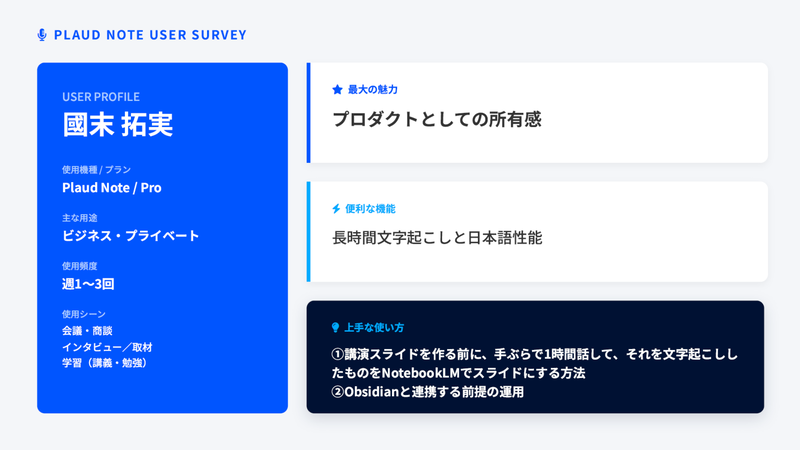 國末拓実さんのアンケート結果（画像：筆者提供）
