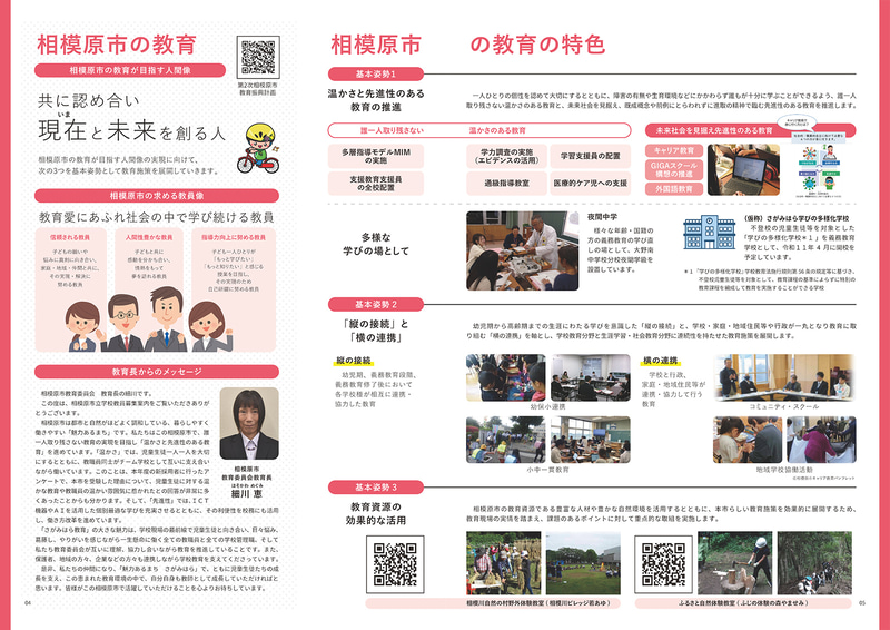 パンフレットをPDFファイルで公開（出典：相模原市教育委員会「<a href="https://www.city.sagamihara.kanagawa.jp/_res/projects/default_project/_page_/001/005/283/r08/annai.pdf" class="strong nb" target="_blank">令和8年度実施 相模原市立学校教員採用候補者選考試験案内パンフレット</a>」より）