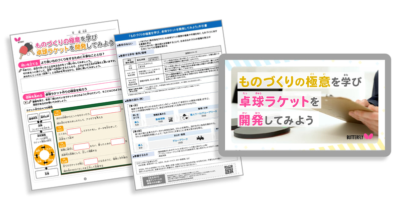 教材は、映像教材とワークシート、教師用手引書の3つで構成