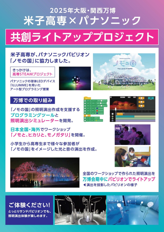 万博活動報告のポスター