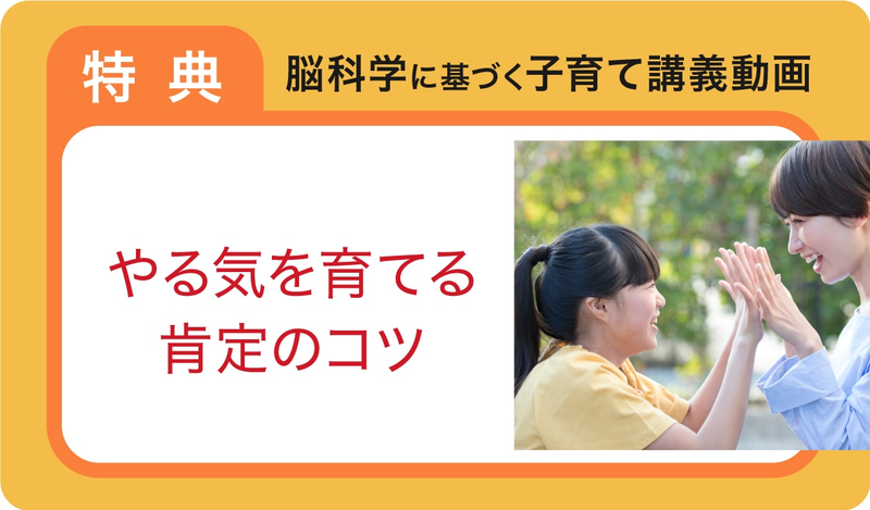 子供への効果的な肯定方法を解説する特典動画を視聴可能