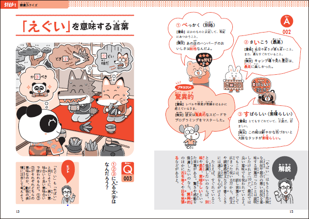 「えぐい」を意味する言葉の言い換えで、豊富な語彙に触れる