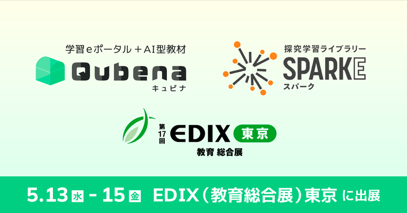 株式会社COMPASSが、2026年5月13日（水）から15日（金）まで東京ビッグサイトで開催される「第17回 EDIX（教育総合展）東京」に出展（出典：株式会社COMPASS、以下同じく）
