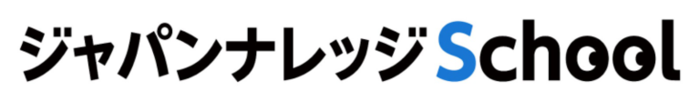 ジャパンナレッジSchool（運営：株式会社ネットアドバンス）