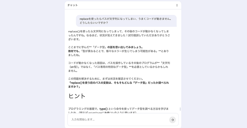生成AIを学習補助ツールとして活用