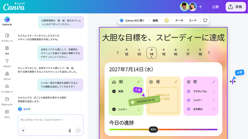 レスポンシブ対応のブラウザアプリを作成できる「Canvaコード2.0」