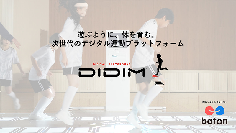 株式会社batonが、2026年5月13日（水）から15日（金）まで東京ビッグサイトで開催される「第17回 EDIX（教育総合展）東京」に出展（出典：株式会社baton、以下同じく）