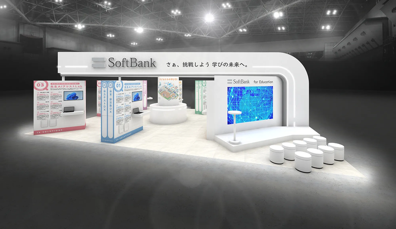 ソフトバンク株式会社のブース（イメージ）