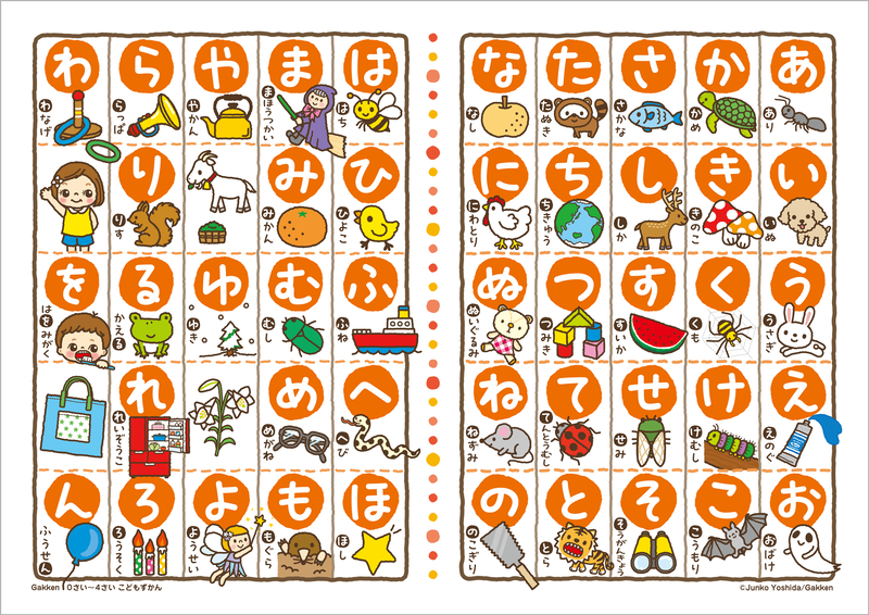 「あいうえお表」のPDFファイルを無料でダウンロード可能