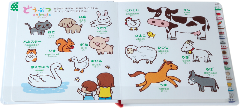 『0さい～4さい こどもずかん英語つき　改訂バージョン』の「どうぶつ」のページ