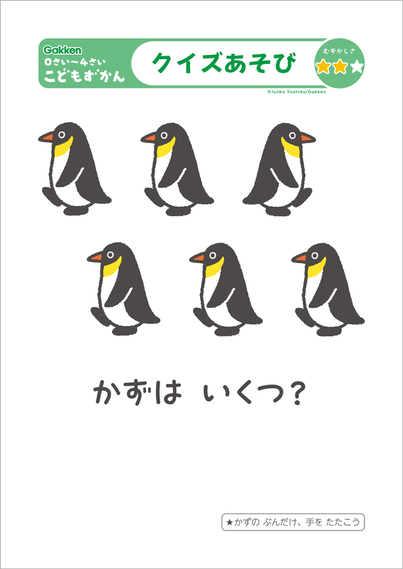 「○○はどっち？」「かずはいくつ？」「むらさきはどれ？」などのクイズを用意。子供が興味を持ったときに出題できる「おまけの質問」も掲載している