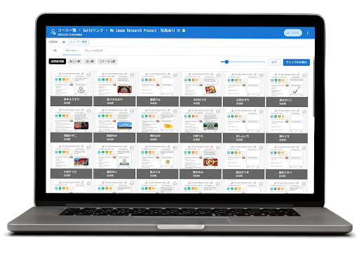 出席番号順の一覧や取り組み状況の全体表示を実現