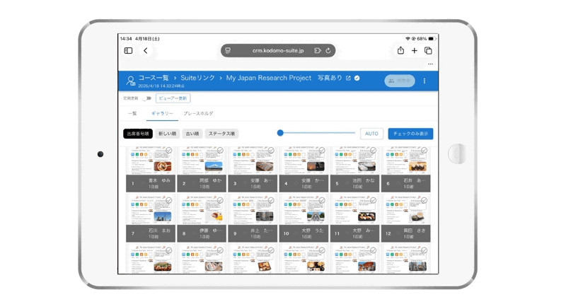 iPadで利用している様子