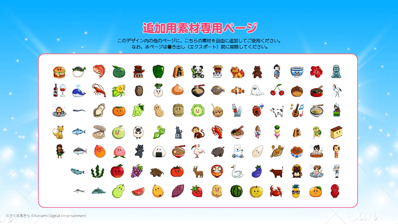 エクスポートして使用できる、デザイン素材も豊富に用意