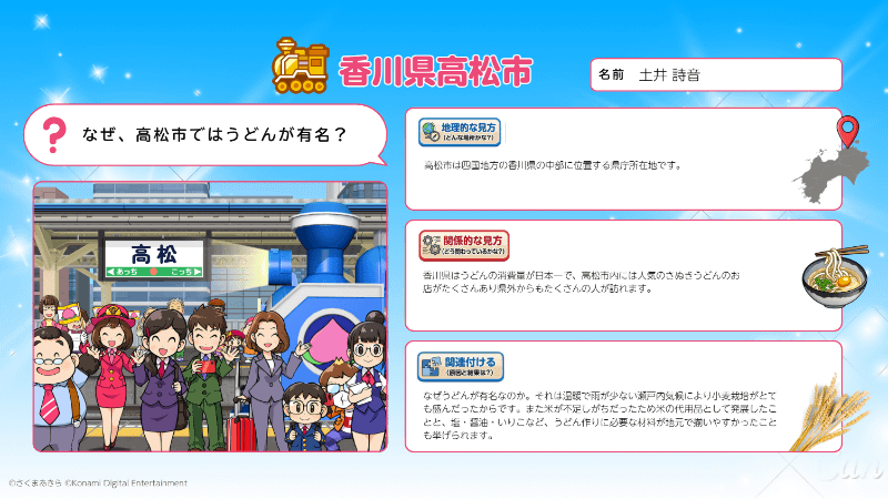 Canva教育版で、『桃太郎電鉄 教育版』テンプレートの提供を開始（出典：Canva Japan株式会社、以下同じく）