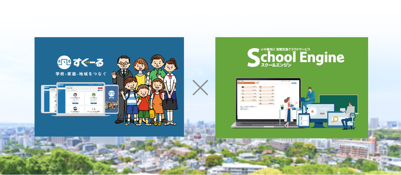 広島県教育委員会が実施した公募型プロポーザルにおいて、スパイラルローキャス株式会社が提供する教育現場向け連絡システム「すぐーる」を最優秀提案者に選定（出典：スパイラルローキャス株式会社）