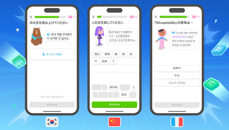 教育アプリ「Duolingo」が、主要9言語において上級レベルまで学べる学習コンテンツの無料提供を開始