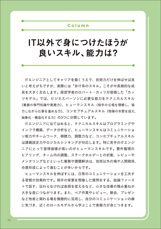IT業界に関する疑問をコラムで紹介