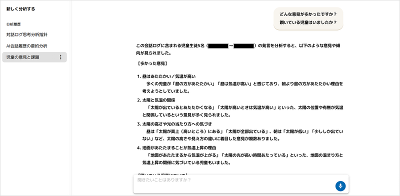 頻出意見や異なる視点の意見をテーマごとに整理・可視化できる（開発中画面）
