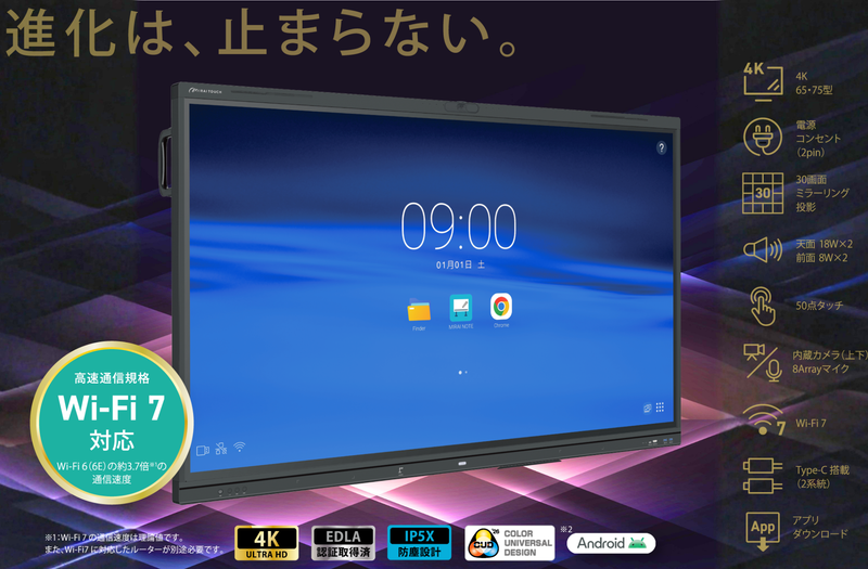 さつき株式会社が、教育機関向け電子黒板「MIRAI TOUCH Xシリーズ」の最新モデル「M65CE4X」「M75CE4X」を発売（出典：さつき株式会社、以下同じく）