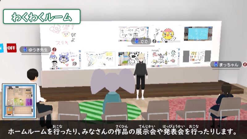 子供たちの作品を掲示する「わくわくルーム」（出典：<a href="https://www.youtube.com/watch?v=Sietl0hXoTs">しずおかバーチャルスクール紹介動画</a>）