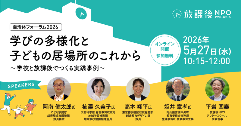 2026年5月27日（水）に自治体職員を対象としたオンラインフォーラムを開催