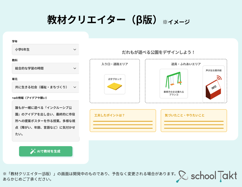 「教材クリエイター（β版）」の開発中画面