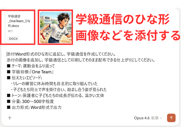 プロンプト入力画面（画像：筆者作成）