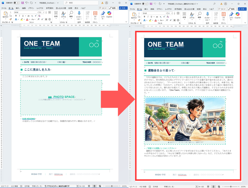 左：ひな形 → 右：Claudeで出力した学級通信の例（画像：筆者作成）