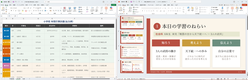 左:Claudeで作成したExcelファイル　右：Claudeで作成したPowerPointファイル