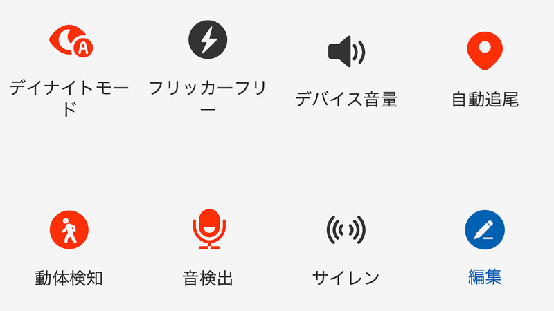 「自動検知」や「動体検知」「音検出」といった機能が並びます