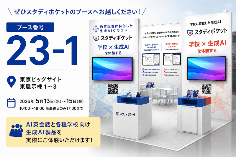ブース番号は「23-1」