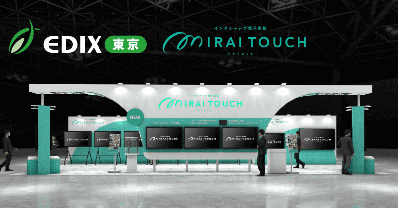 さつき株式会社が、2026年5月13日（水）から15日（金）まで東京ビッグサイトで開催される「第17回 EDIX（教育総合展）東京」に出展（出典：さつき株式会社、以下同じく）