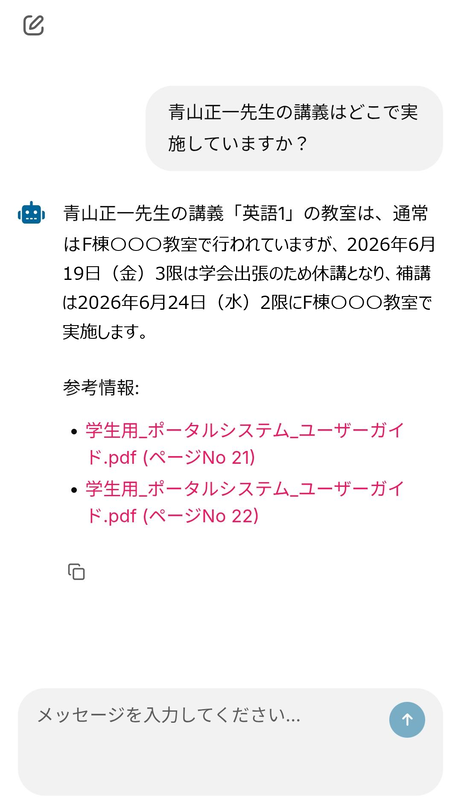 AIチャットボットサービスとのやりとり例
