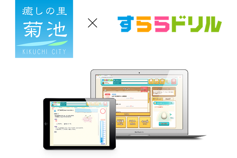熊本県菊池市の小中学生約3,549人が、2026年4月から「すららドリル」の利用を開始（出典：株式会社すららネット、以下同じく）