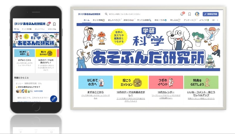 オンラインコミュニティ「あそぶんだ研究所」では、同誌に連動した動画や記事を楽しんだり、全国の読者と交流したりすることができる