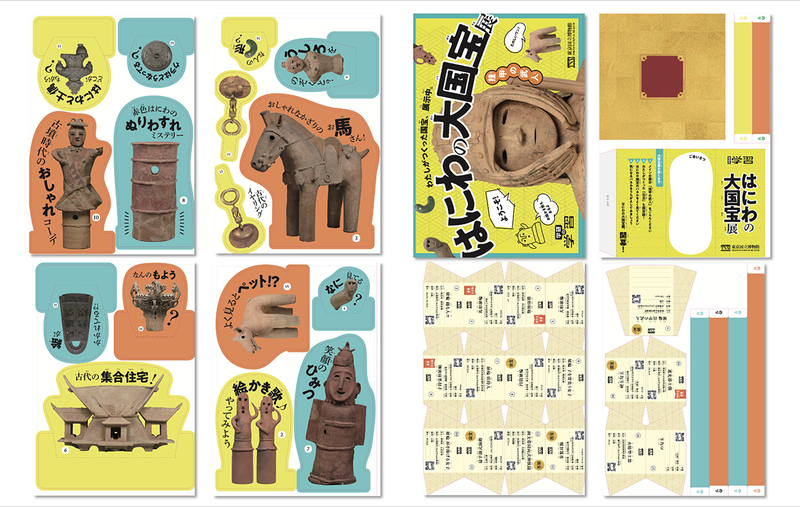 とじ込みの立体工作セット。解説パネルは、研究者の音声解説を聞くことができる2次元バーコード付き