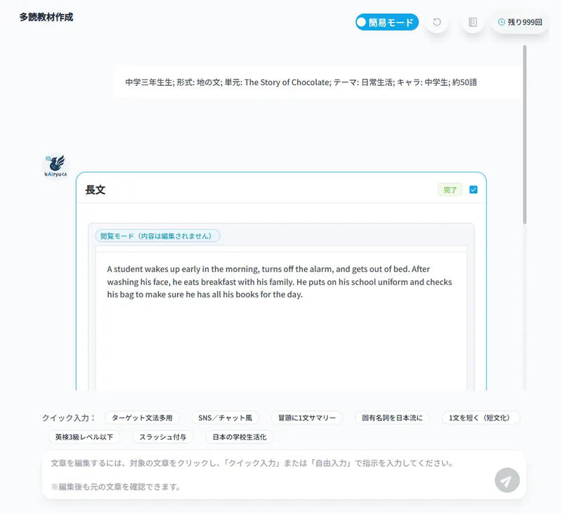 修正用のプロンプトも用意されている